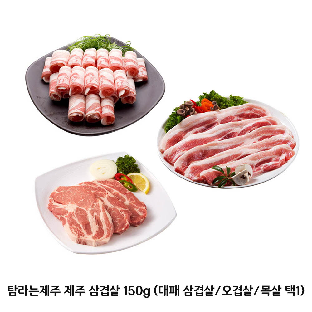 [km]탐라는제주 제주 삼겹살 150g (대패 삼겹살/오겹살/목살 택1)