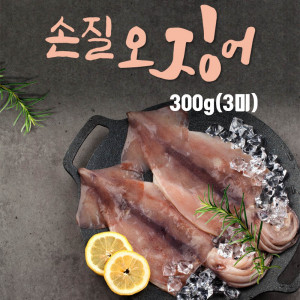 [km]손질오징어 300g(3미)