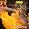 [km]해남산지직송 호박고구마 2kg 중(50~100g)