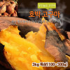 [km]해남산지직송 호박고구마 3kg 특상(100~300g)