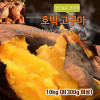 [km]해남산지직송 호박고구마 10kg 대(300g 이상)