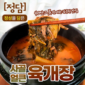 [km]정담 시래기 육개장 얼큰 3봉