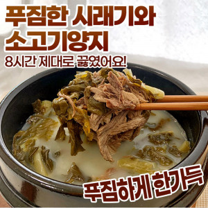 [km]정담 시래기 육개장 사골 3봉