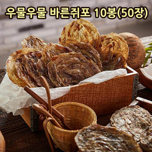 [km]우물우물 바른쥐포 10봉(50장)