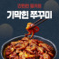 [km]곱창파는 청년들 기믹힌 쭈꾸미 볶음(350g) 2팩