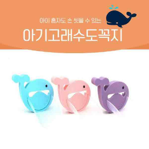 [km]아기고래 유아수도꼭지(핑크,블루,퍼플)