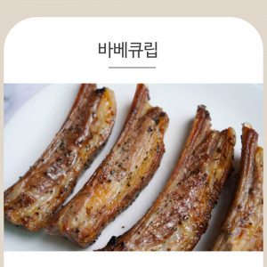 [km]양면랑 바베큐립 500g