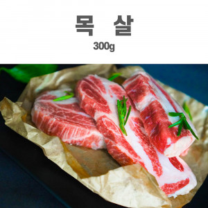 [km]양면랑 이베리코 베요타 목살 300g