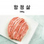 [km]양면랑 이베리코 베요타 항정살 300g
