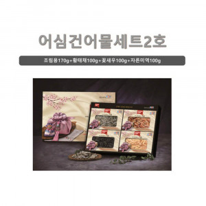 [km]어심원 어심 건어물 세트 2호