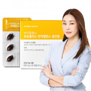 [km]바이탈헬스 프로폴리스 면역밸런스 올인원 (500mg x 60캡슐) x 1박스 / 1개월분