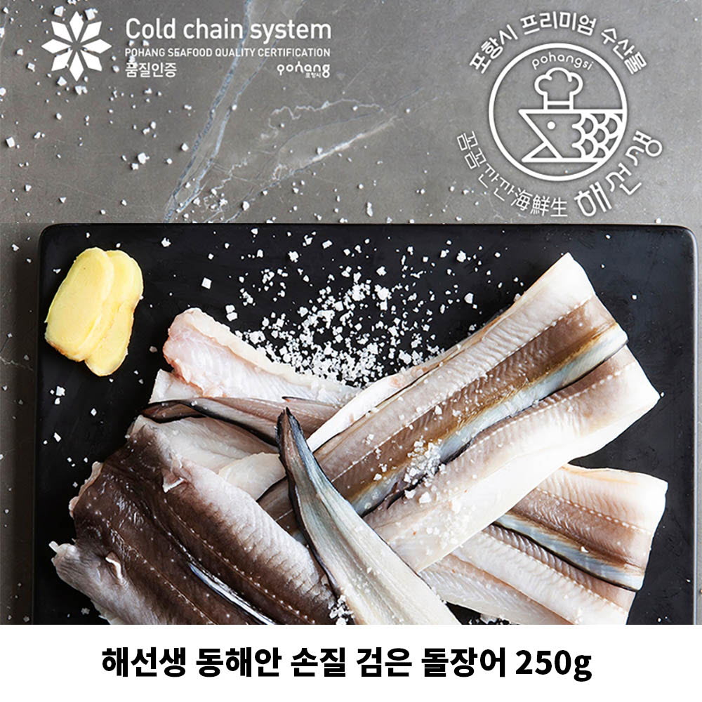 [km]해선생 동해안 손질 검은 돌장어 250g 2~3미