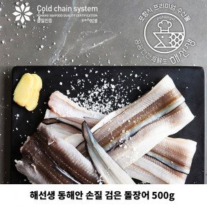 [km]해선생 동해안 손질 검은 돌장어 500g 2~3미