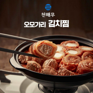 [km]천해무 오모가리 김치찜 1kg (2인분) * 3팩