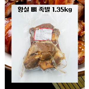 [km]냄새 안나고 부드러운 국내산 황실 족발 뼈 1.35kg