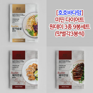 [km][호호바다맘] 미띤 다이어트 원데이 3종 9봉세트 (맛별각3봉씩)/3일 다이어트!!