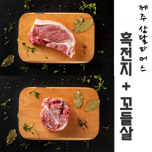 [km]제주 삼달파머스 흑돼지 흑전지(500g) + 꼬들살(500g)