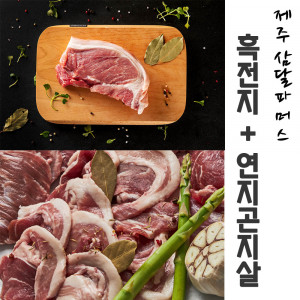 [km]제주 삼달파머스 흑돼지 흑전지(500g) + 황제살(500g)