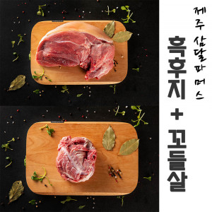 [km]제주 삼달파머스 흑돼지 흑후지(500g) + 꼬들살(500g)