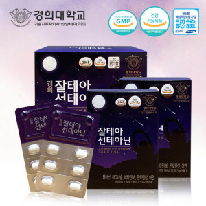 [km]경희대학교 잘테아선테아닌 600mg x 60정 x 2박스