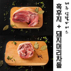 [km]제주 삼달파머스 흑돼지 흑후지(500g) + 돼지머리 차돌(500g)