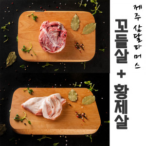 [km]제주 삼달파머스 흑돼지 꼬들살(500g) + 황제살(500g)