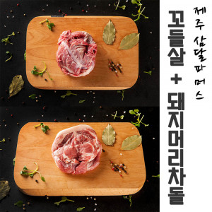 [km]제주 삼달파머스 흑돼지 꼬들살(500g) + 돼지머리 차돌(500g)