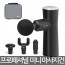 [km]제이비랩 마사지건 두드림