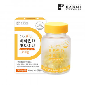 [km]한미양행 눈부신 비타민D 4000IU 300mg x 90캡슐(3개월분)