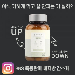 [km]중앙미생물연구소 연구개발 야식먹고 필수 체지방분해삭제 다이어트 문라이트 30일분