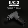 [km]스위스몽크로스 무선 마사지건 SM-MA2000