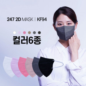 [km]247 프리미엄 컬러 마스크 2D 새부리형 KF94_1박스(20매입)