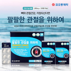 [km]코오롱제약 팔팔한 관절을 위하여(1.000mgx 60정 x 2박스(총120정))