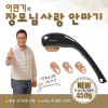 [km]이만기 장모님 사랑 안마기