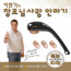[km]이만기 장모님 사랑 안마기