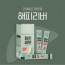 [km]해피리버 1박스(27g x 10포)