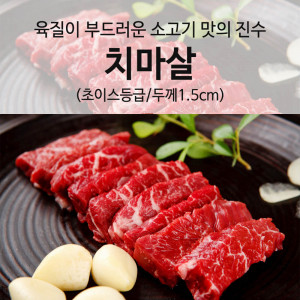 [km]미국산 쵸이스등급 소 치마살 구이 200g