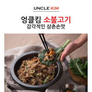 [km]엉클김 간편조리 소불고기(200g*3팩) 총 600g