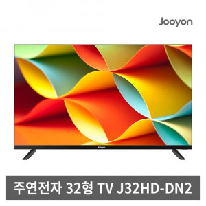 [km]주연전자 32인치 HD TV J32HD-DN2 (택배배송,자가설치)