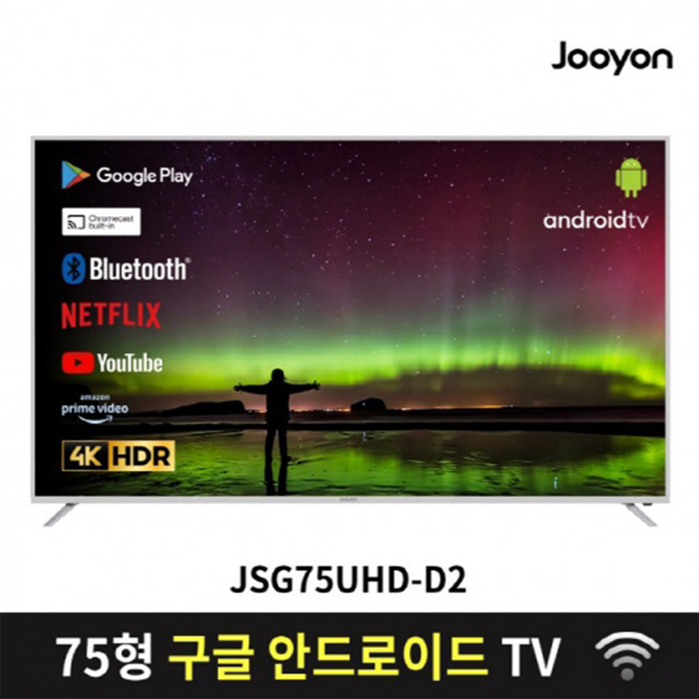 [km]주연전자 75인치 구글 스마트 UHD TV JSG75UHD-D2 방문 스탠드 설치)