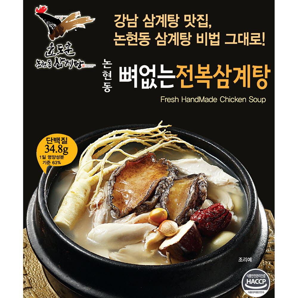 [km]윤도훈 논현동 뼈없는 전복 삼계탕 600g
