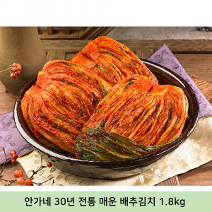 [km]안가네 30년 전통 매운 배추김치 1.8kg