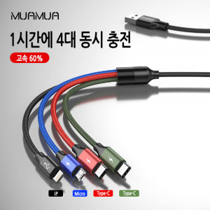 [km]무아무아 4in1 고속충전 케이블 1.2m (5핀/8핀/C타입)