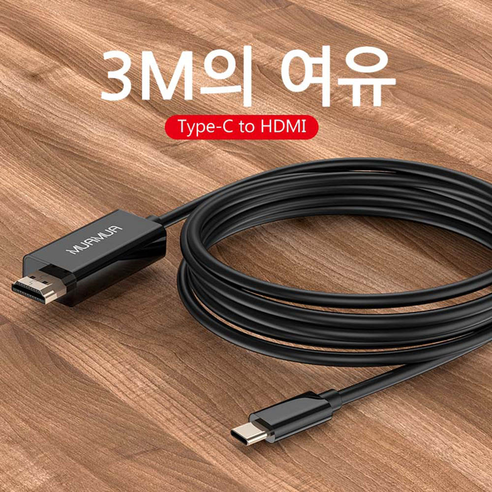 [km]무아무아 C to HDMI 3미터 롱 케이블