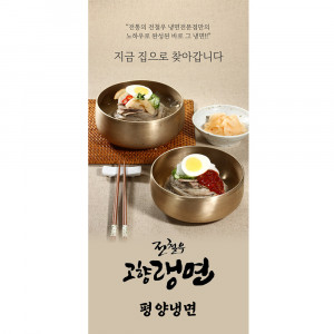 [km]전철우 고향랭면 평양 비빔냉면 10인분(면 10팩+비빔장 10팩)