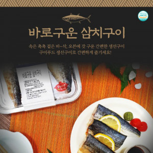 [km]푸드트리 바로구운 삼치구이 150g