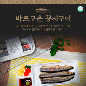 [km]푸드트리 바로구운 꽁치구이 240g