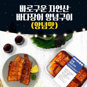 [km]푸드트리 바로구운 자연산(매운맛) 바다장어양념구이