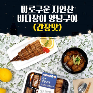 [km]푸드트리 바로구운 자연산(순한맛) 바다장어양념구이