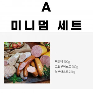 [km]인싸햄 A.미니멈세트